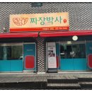 찐명품짜장박사경기광주쌍령
