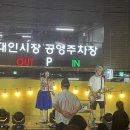 대인시장주차장 이미지