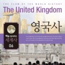 황제잠수정 | [동고동락 시즌 4] 교양 있는 어른을 위한 영국사 10회, 맥세계사