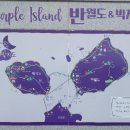 신안군관광협의회안좌퍼플교지점