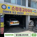 발통나라 | 양산중고타이어 후기/ 아우디A6 245 45 18 교체 가장 싼곳/ 물금 타이어/ 스타중고타이어