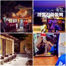 중앙모터스(주)포항점 | 포항 구룡포 가볼만한곳 추천, 동백이 마을 까멜리아 카페 주차