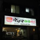 주정차-13 | 대전치킨맛집 아자자야채치킨 [ 주말예약성공 , 솔직후기 ]