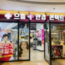 안경랜드 중앙점 이미지