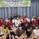 목포시장애인종합복지관 | [휠하모니클럽]2025키비탄장애인페스티벌 &#39;키비탄문화예술콘서트&#39;_목포시장애인종합복지관