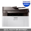 시디총판 | 삼성 SL-M2077F 레이저 복합기 사용후기