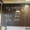 할머니떡볶이 이미지