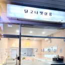 달고나 펫살롱 이미지