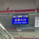 공룡수산식당