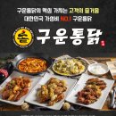 구운통닭 이미지