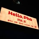 이알티(E.R.T) | [경남] 진주 칠암동 가볍게 먹기 좋은 분짜 갈비탕쌀국수: &#39;안녕 포&#39; 위치/영업시간/후기