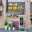 미래베스트공인중개사사무소 이미지