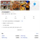 산야초원숯불갈비
