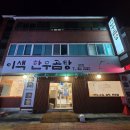 장곰탕 | [인천 연수구 맛집] 이색한우곰탕 본점 한우수육, 곰탕 후기