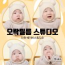 오락왕 | 인천 베이비촬영 아기 사진 추천 후기_오락필름 스튜디오