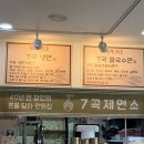 7곡제면소 밀양점