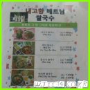 고향쌀국수 이미지