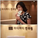 마디마디한의원 이미지