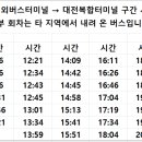 정부세종청사 시외버스터미널 이미지