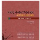 ＜충청일보＞ 충주영장 '우경 안정구 간찰집' 출간. 조선 말 사대부 27인의 편지 국역 이미지