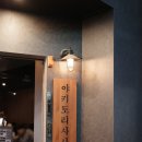 여수 야키토리사사｜ 여수맛집｜여수이자카야｜여수데이트추천｜꽃게마요구이｜꼬치구이｜불꽃놀이 후...