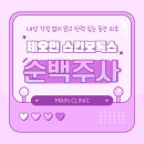 순백피부과의원 이미지