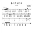 우리가 지킨다 (2012년, 김용규 작사, 김영광 작곡) 이미지