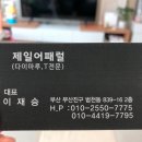 제일어패럴 - 공주시 산성시장5길 43-24 | 제일어패럴
