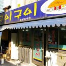 원조마포구이구이 네이버블로그