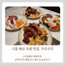 트윈스와플 | 시흥 배곧 초밥 맛집 쿠우쿠우 평일디너 메뉴종류 솔직후기