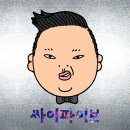 싸이노래바