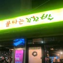 불타는화로닭발 - 서구 신석로 82 | 문래 맛집 이자 문래 술집 불타는 꼬꼬발에서 국물닭발 후기