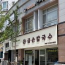 금손칼국수 - 동두천시 | [대전 지족동]금손 칼국수 7살 아이도 잘 먹었던 곳
