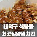 처갓집양념치킨로하스점