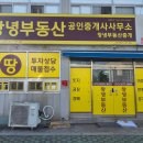 새창녕공인중개사사무소 | [창원간판]창녕 부동산 노후 간판의 변신!UV플렉스 화면 교체부터 윈도우 시트 시공까지(ft.돌출간판 철거)