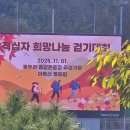 2025년 적십자 희망나눔 걷기대회 이미지