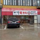 이가복면옥 이미지