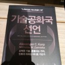 서문의류무역 | 기술공화국 선언(알렉스 카프, 니콜라스 자이스카)