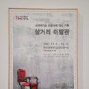 삼거리이발관 - 용인시 기흥구 구성로 75-2 | 삼거리이발관
