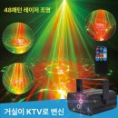 [별별클럽] 나 사용설명서 | 클럽 LED 레이저조명으로 집에서 디스코 파티 어떠세요