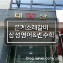 삼성영어소래학원