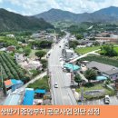 청송군, 상반기 중앙부처 공모사업 잇단 선정 이미지