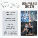 [[모집중]]딜란&푸름희선 센슈얼바차타 강습오픈ㅡ강습장소수정 이미지