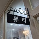 지에스25 분당건영점 | 분당 눈썹 두피 입술 반영구 추천 후기 '뷰티눈썹'