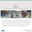 동성랙시스템 이미지