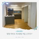 용지부자부동산공인중개사사무소 | 창원 인테리어 용지더샵 25평 리모델링 빈집 확인