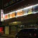 시흥대로115길 | 금천 독산동 불도장ㅣ24시 중식 전문점 솔직 후기, 주차, 내돈내산