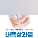 흑석메트로정형외과의원 이미지