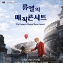 어린이 마술쇼 이미지