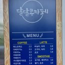 달달콩 - 세종특별자치시 보듬2로 42 | 달달콩